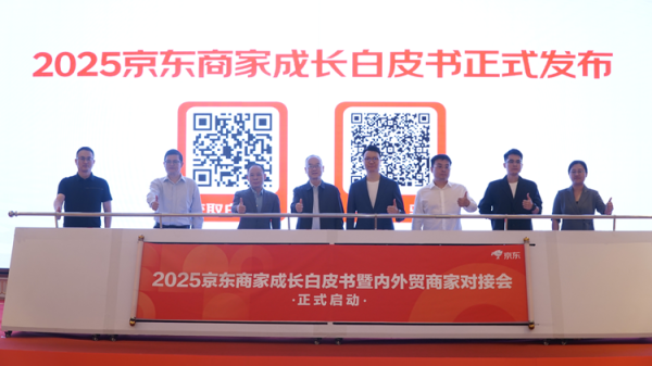 配资交易网 京东“春晓计划”落地安徽:发布《2025商家成长白皮书》和属地帮扶
